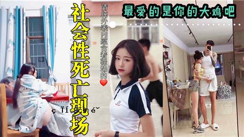 社会死亡场景是你最喜欢的地方