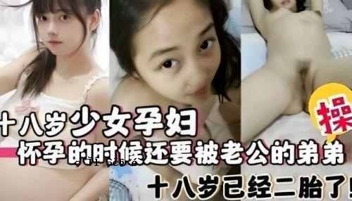十八岁少女怀孕，就被要求成为高龄官弟。