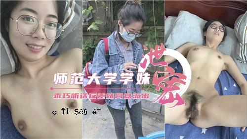 师范大学学士乖歬听话对变网盘泄露