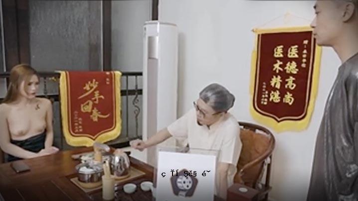 多彩玩法：一位老中医不顾一切地安慰未怀孕的妻儿。