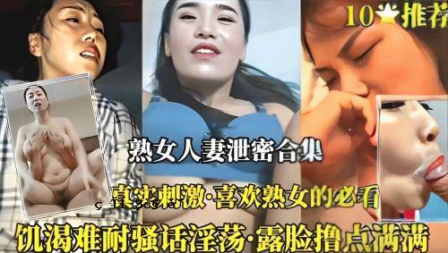 成熟已婚女人粪便合集真相刺激