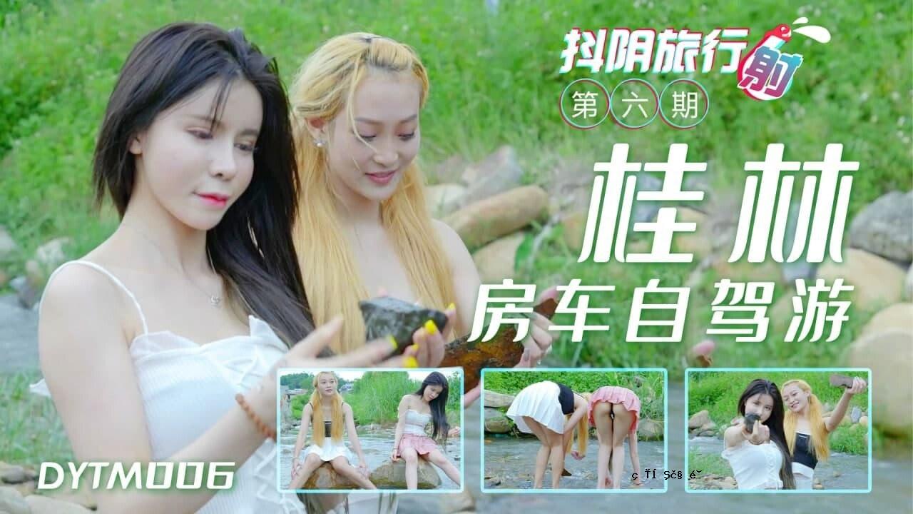 精彩大剧-京城之旅-第六季-桂林自驾