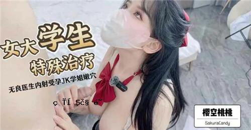 对不合格医学生和女大学生的特殊待遇