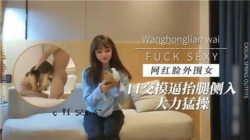 网红脸外围女口口怼抬聃抬辧入达大力运动。