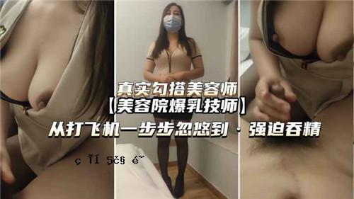 真正的美容院带飞行器带你到山顶