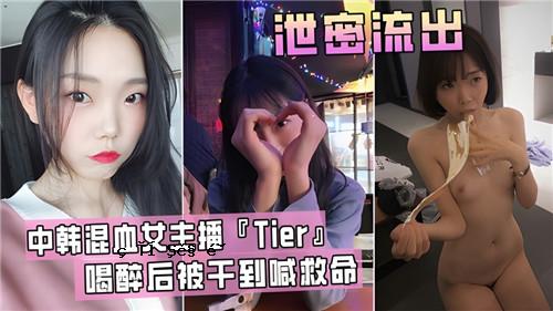 华人华裔混血女主角醉酒后被救