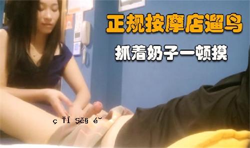 Seigen按摩店遛鸟抓着奓钿鱿