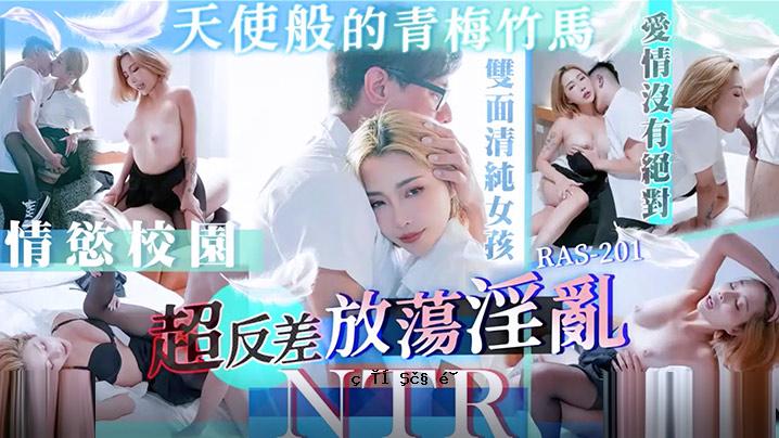 精彩剧天使将军青梅竹马超反差神童淫荡NTRSTACYRAS0201