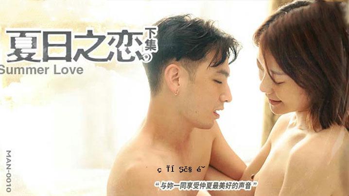 夏日爱情故事集