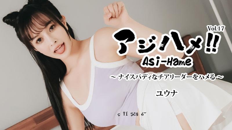 HEYZO 3644 人类赛马！ ！ Vol.17 ~ 操一个好啦啦队长！ ～ – 尤娜