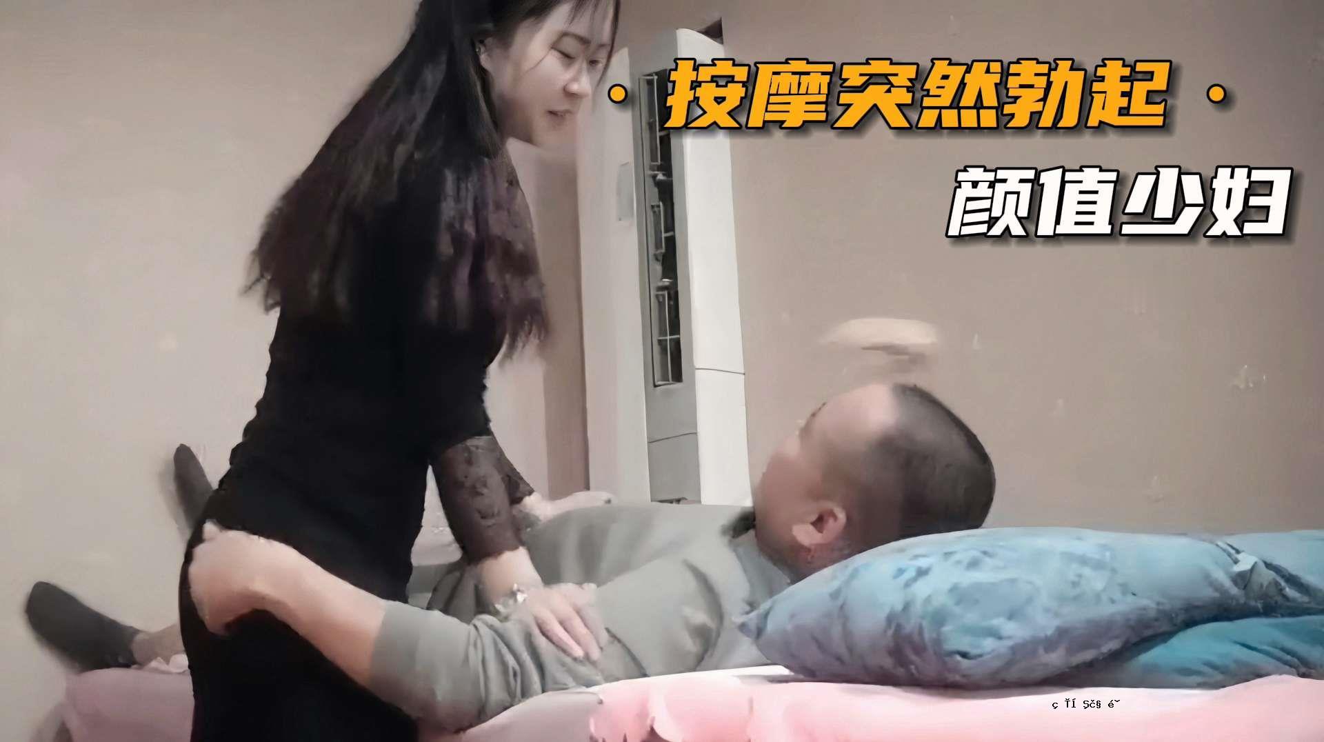 妹妹正在按摩腿的时候，她的老头突然竖了起来。