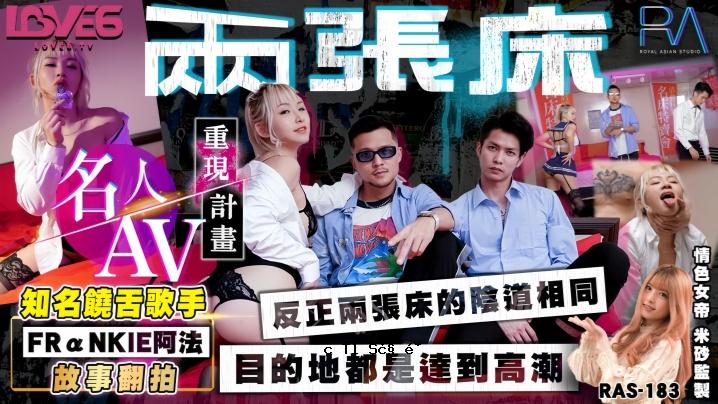 里娜 RAS-0183。著名搞笑歌手阿博翻译的beat和地板