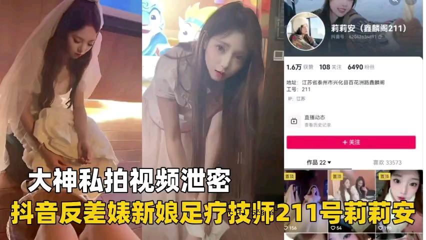抖音反差新人千金鞋业技师第211号Lily的私密秘密