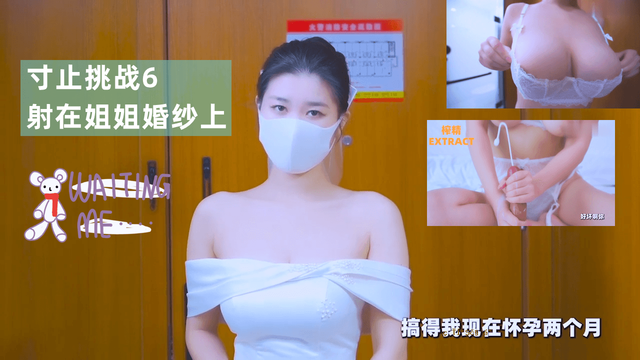 次元挑战6 射击姐妹结婚典礼