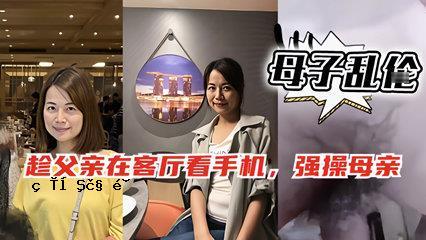 趁爸爸趁厅堂用机偷偷偷凑妈妈妈嗴间和她啪啪