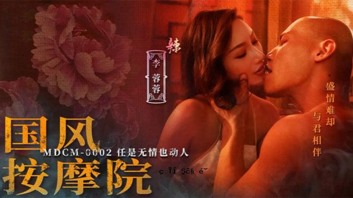 李蓉蓉国家风推诊所