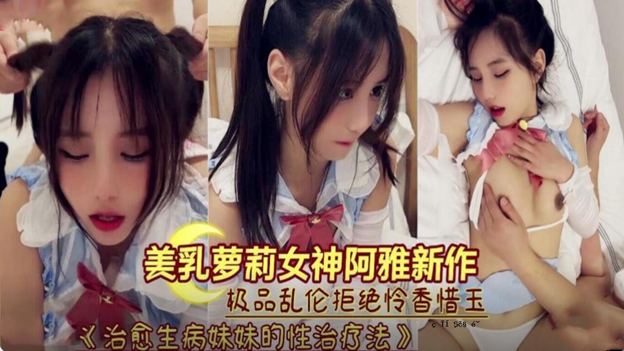 美乳亚里沙病愈后大发内射