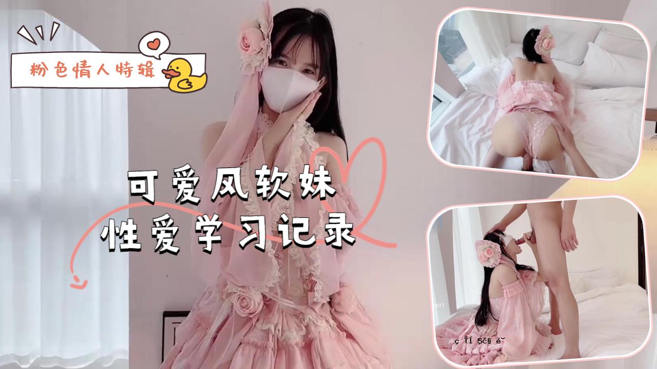 粉粉恋人特辑 - 一个关于妹妹的爱情故事