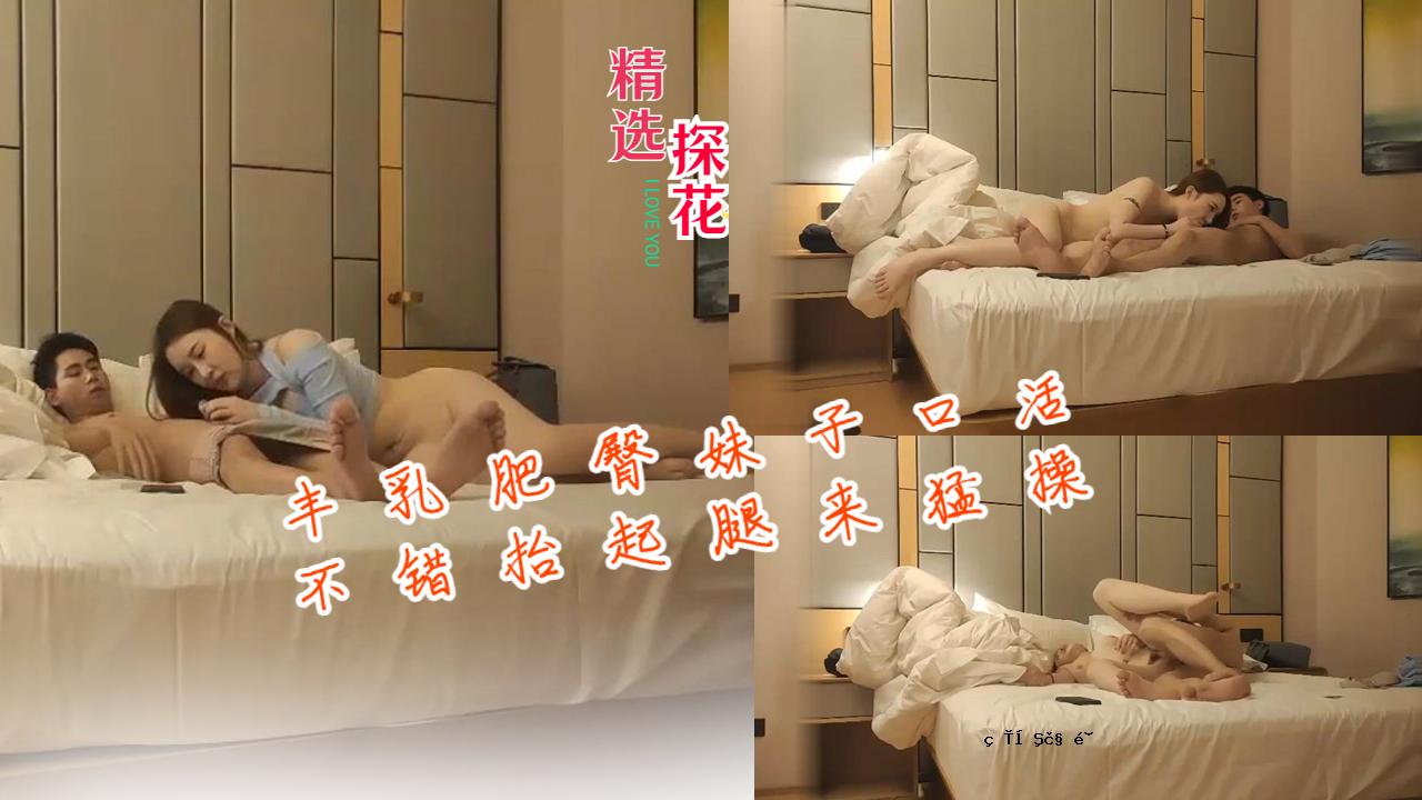 丰胸、翘臀、妹子口活动、大腿不扩、暴力操控