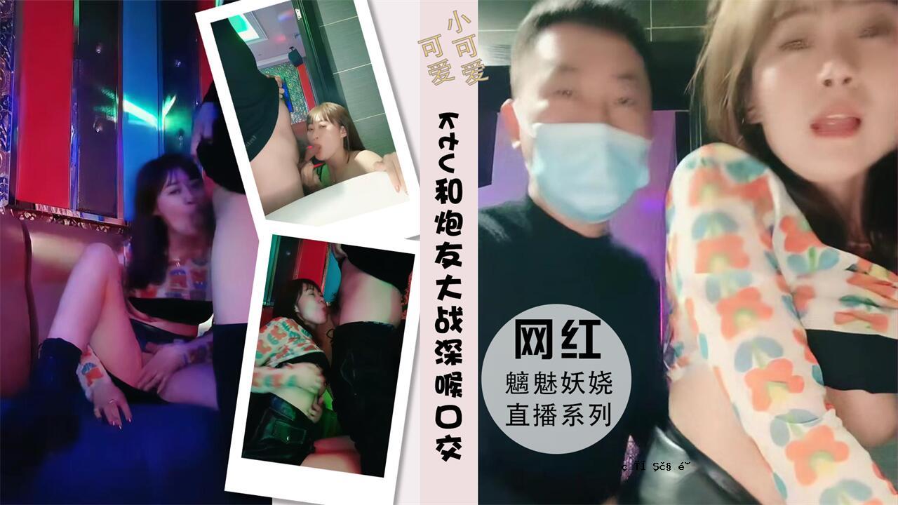 ktv和炮友大战拉开自拔深喉口交