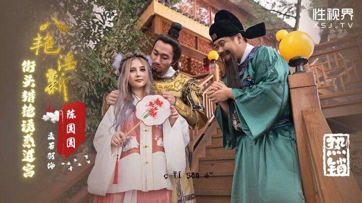 孟若八八王子New_街头爆诱惑宫