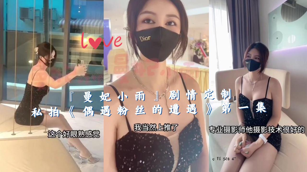 《漫飞小雨》风景系统My Beat《偶遇》第一卷