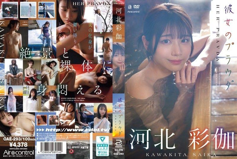 真相 河北彩香 OAE-293