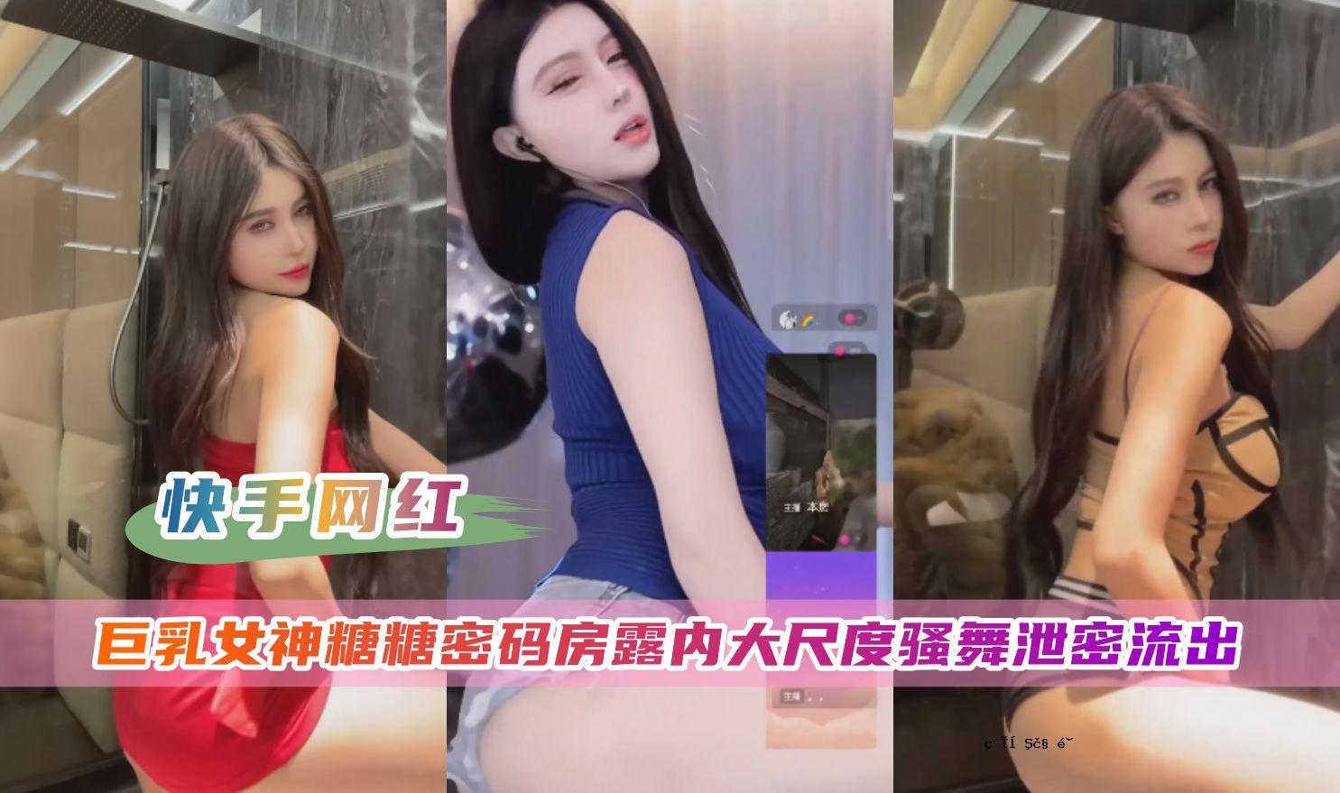 【凯手网红】糖糖秘密码bou大型露天舞蹈排泄密度