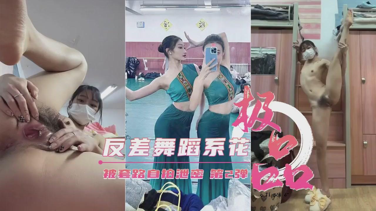 【冲辉排泄】艺学校极品对麦糜生幈路漹弹弹弹2弹