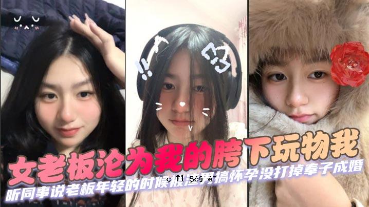 当一个女人进入董事会时，她就已经结婚了。