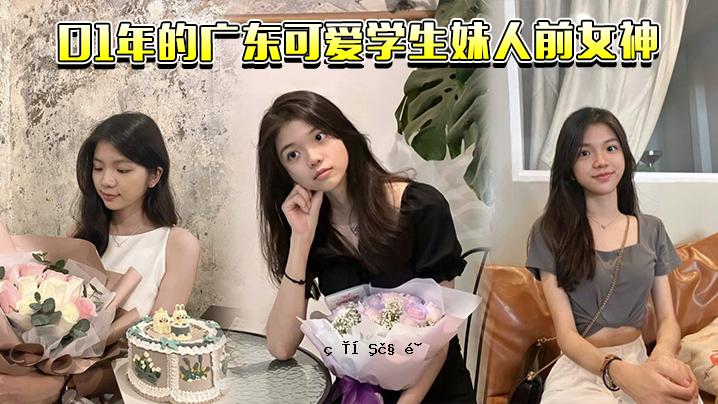 01年广东爱心学生妹公共女神皇后小母狗覆盖课观众观众视频泄露