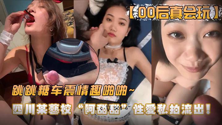 00之后，我去四川的一所学校玩四川的一所学校。