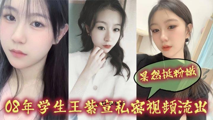 08级学生王子轩秘密录像结果泄露