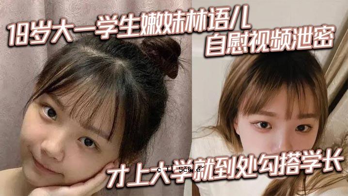 19阴大学第一学生林妹妹自慰看排泄神秘人才考上大学