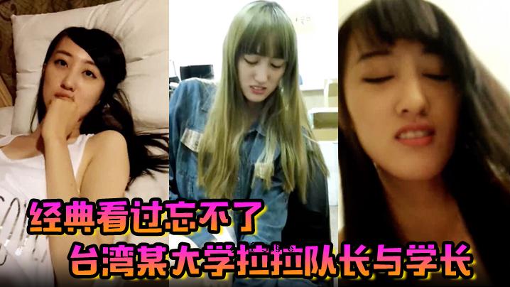 完整版完整版已审阅，令人难忘。台湾某大学的学术热爱历史悠久。