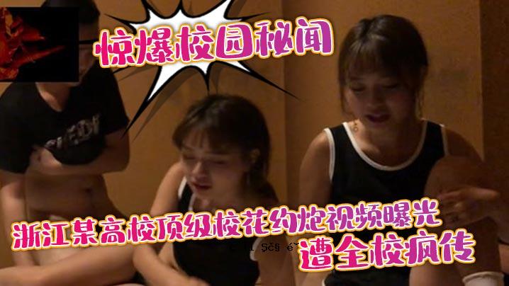 惊天校园秘密 浙江某高中被曝光。