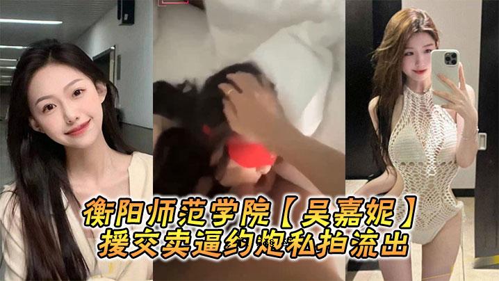 衡阳教育学院吴家宁薪酬交换簿泄露