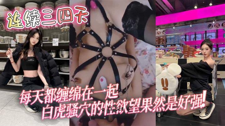 白虎洞的性欲自然是极强的。