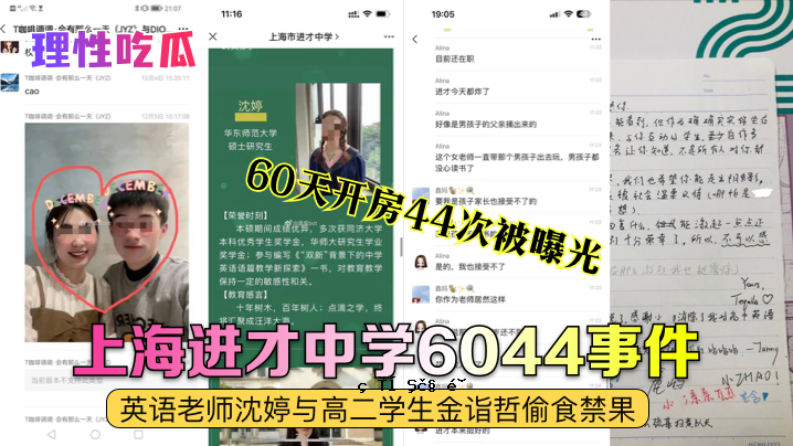 6044合理学习事件上海高中初中英语老师沉婷与二中生财务禁欲60天开第44次曝光